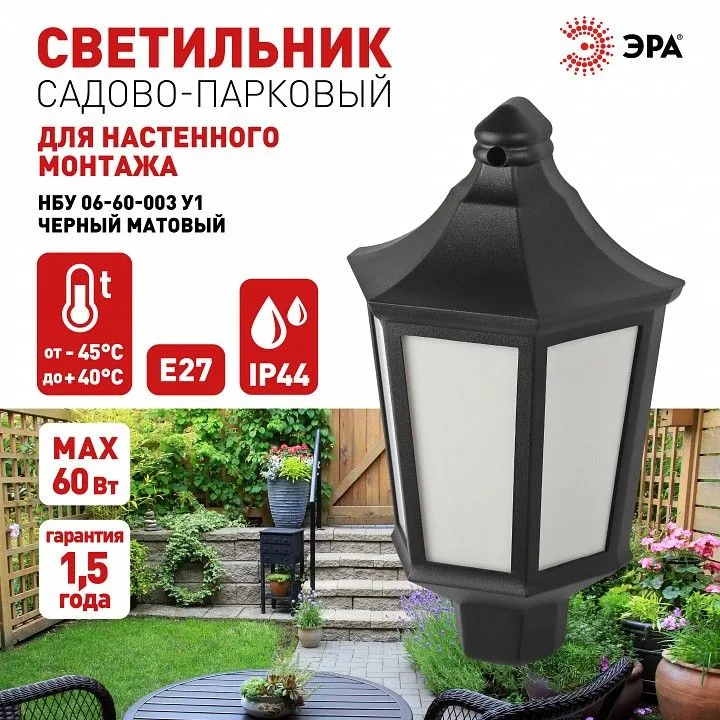 Накладной светильник Эра  НБУ 06-60-003 У1 черный мат.