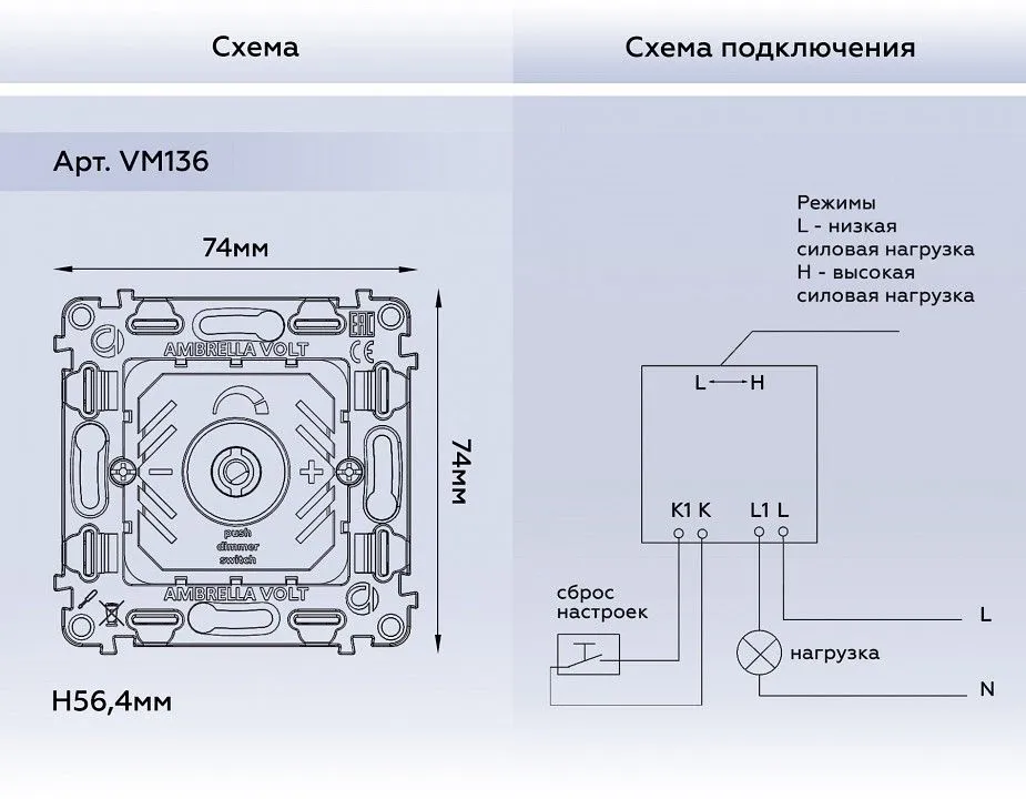 Механизм для диммера Ambrella Volt QUANT VM136
