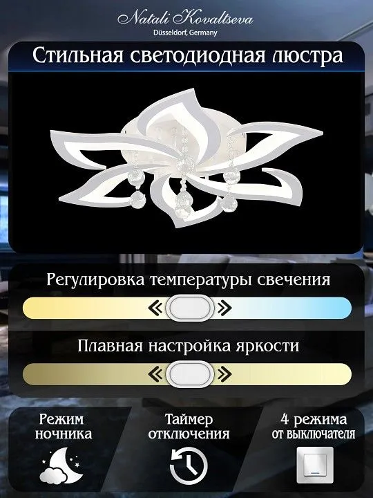 Потолочная люстра Natali Kovaltseva Olimp LED LAMPS 81238