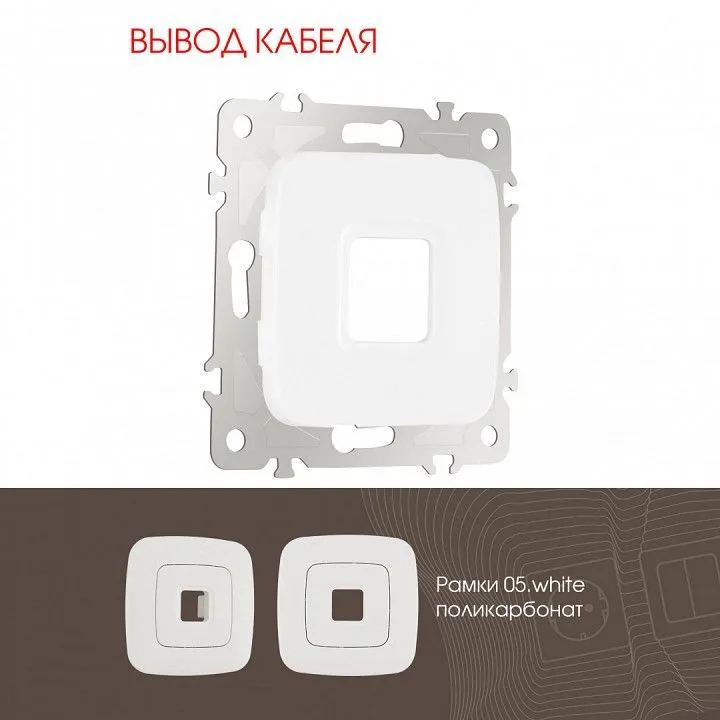 Розетка для вывод кабеля без рамки Arte Milano am-205 205.49-1.white