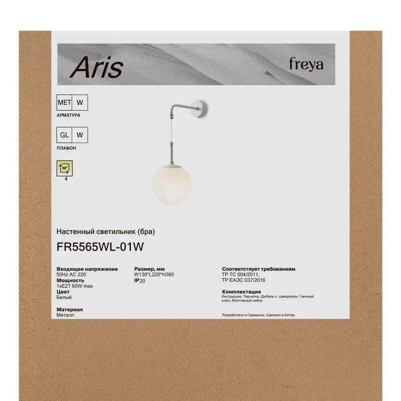 Бра Freya Aris FR5565WL-01W