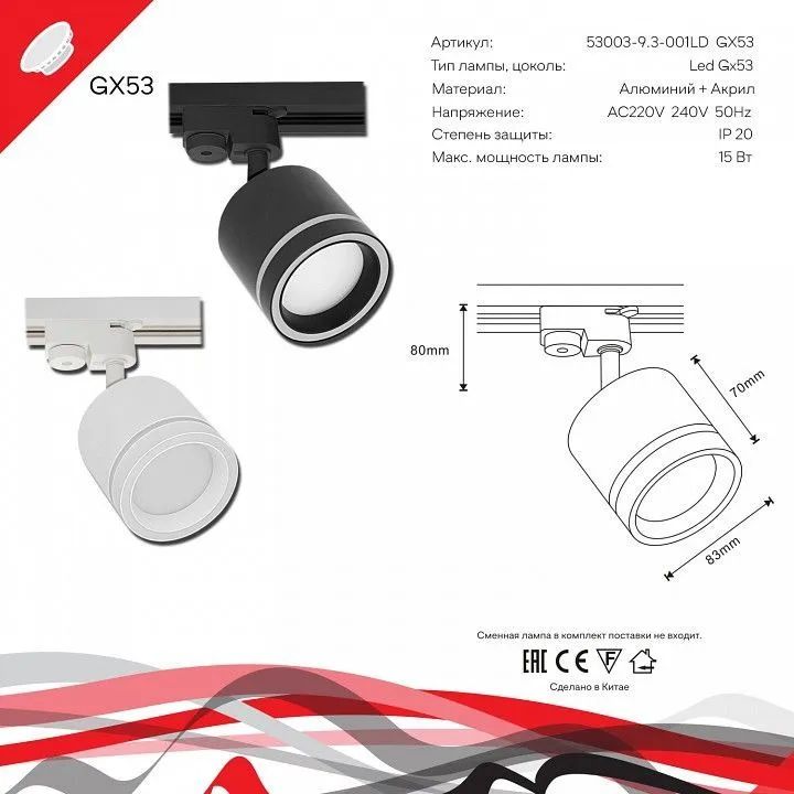 Светильник на штанге Reluce Technical  53003-9.3-001LD GX53 WT
