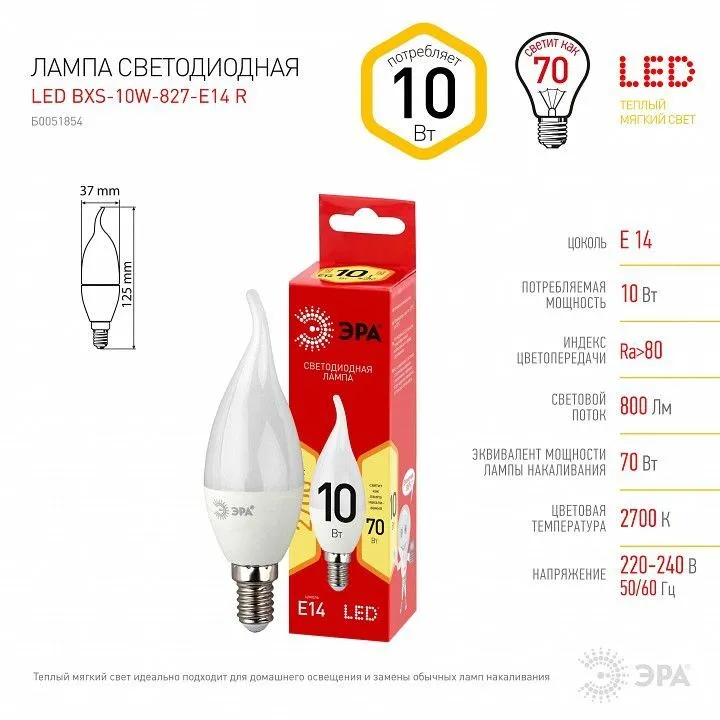 Лампа светодиодная Эра  E14 10Вт 2700K LED BXS-10W-827-E14 R