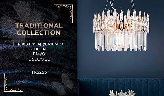 Подвесной светильник Ambrella Light TR TR5263
