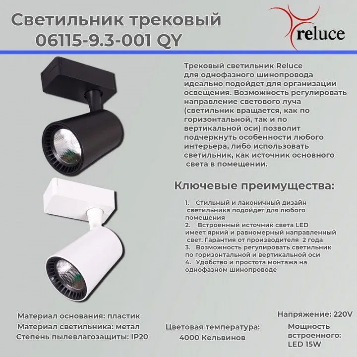 Светильник на штанге Reluce  06115-9.3-001QY LED15W BK