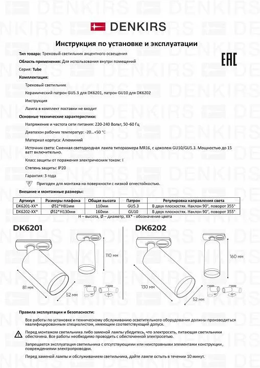 Светильник на штанге Denkirs DK620 DK6202-WH