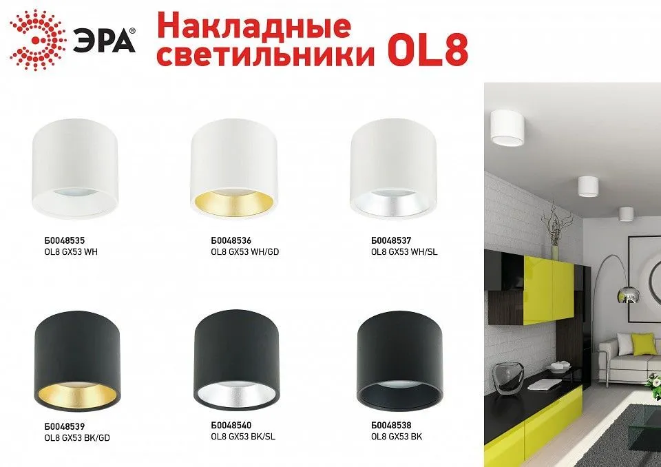 Накладной светильник Эра OL8 GX53 WH/GD Б0048536