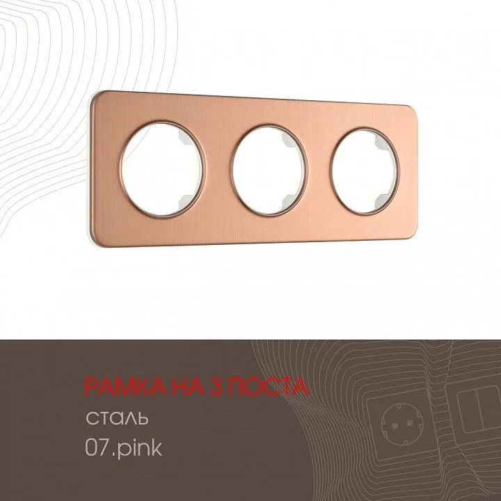 Рамка на 3 поста Arte Milano am-502.07 502.07-3.pink