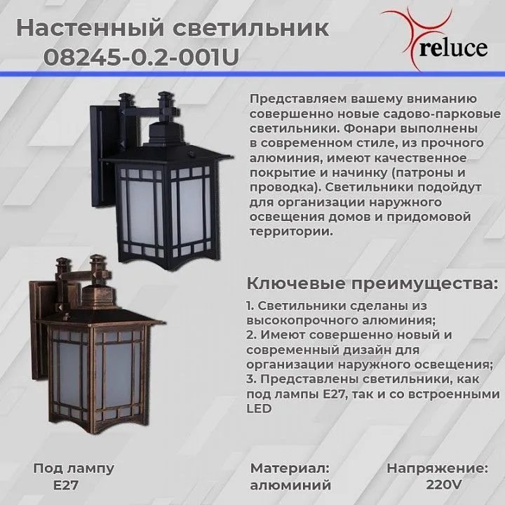 Светильник на штанге Reluce  08245-0.2-001U BKG