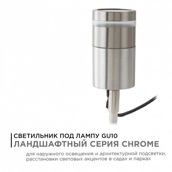 Наземный низкий светильник Apeyron Electrics  11-114