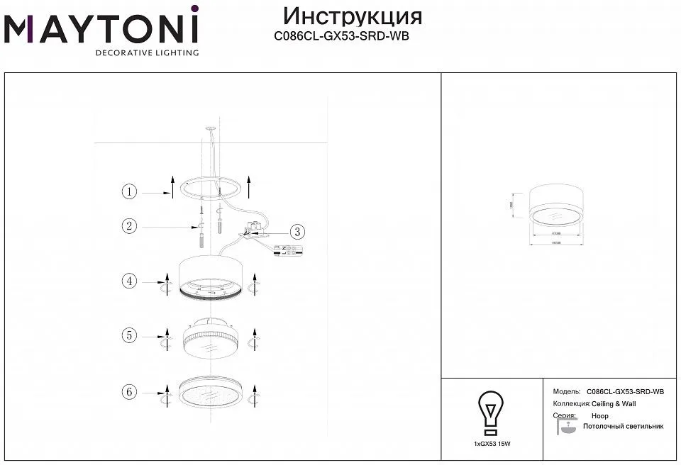 Накладной светильник Maytoni Technical Обруч C086CL-GX53-SRD-WB