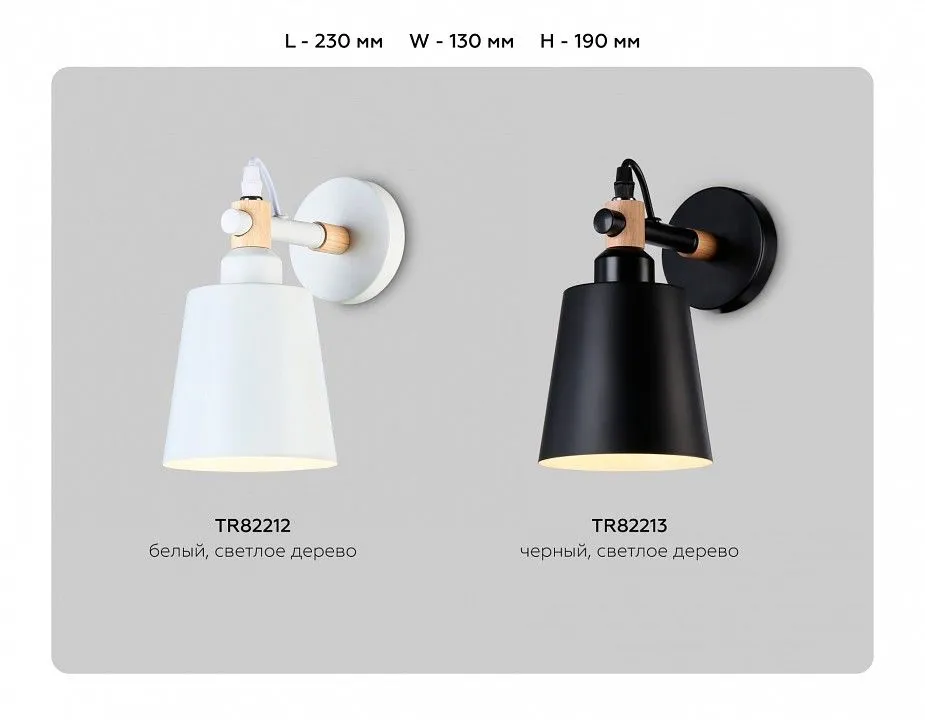 Бра Ambrella Light TR TR82212