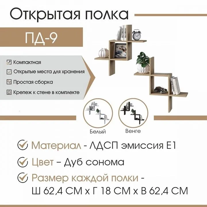 Полка навесная МФ Jazz ПД-9 PD9DS Полка навесная МФ Jazz ПД-9 PD9DS