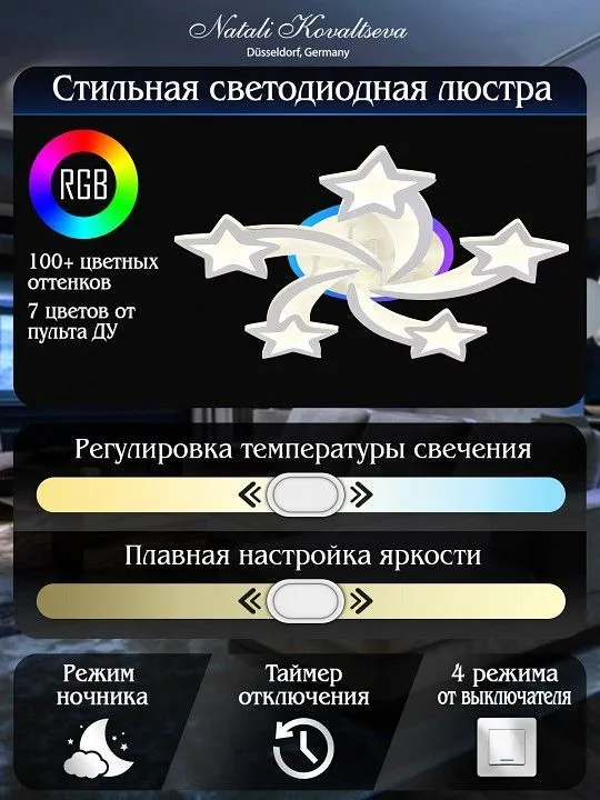 Потолочная люстра Natali Kovaltseva Star LED LAMPS 81145
