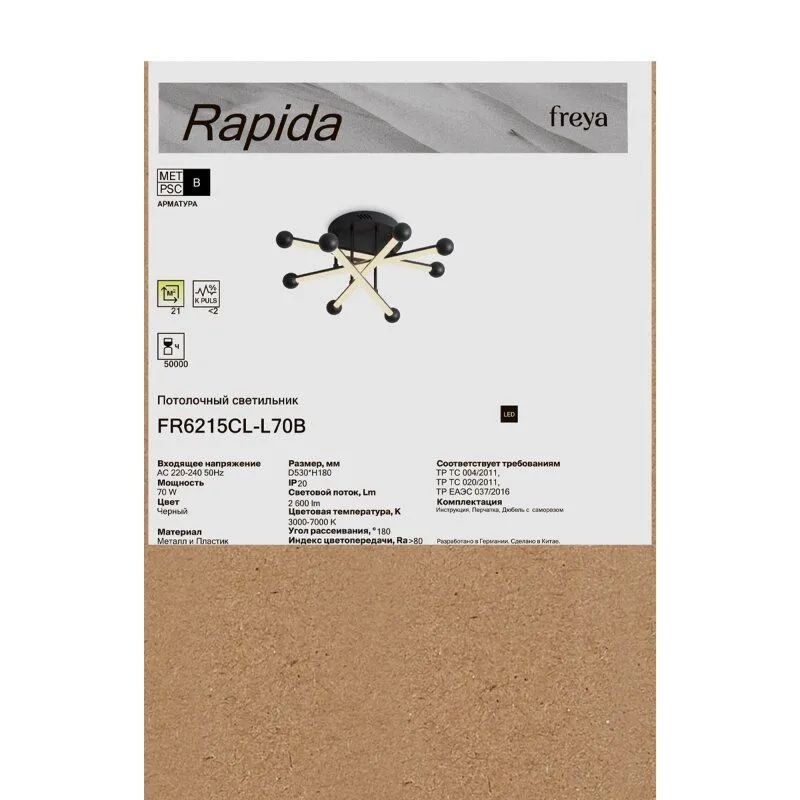 Люстра на штанге Freya Rapida FR6215CL-L70B