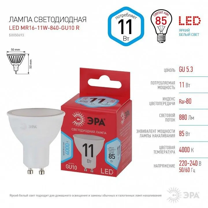 Лампа светодиодная Эра  GU10 11Вт 4000K LED MR16-11W-840-GU10 R