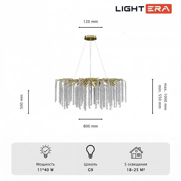 Подвесная люстра LIGHTERA Curls LE303L-11G