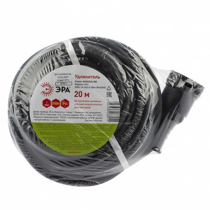 Удлинитель Эра  UPx-1e-3x2,5-20m-IP44(KG)