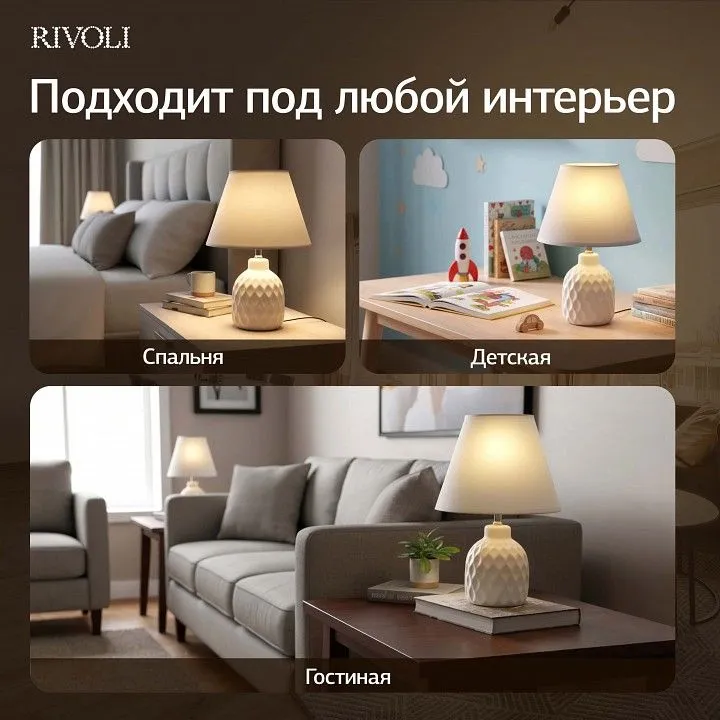 Настольная лампа декоративная Rivoli Muriel 7550-501