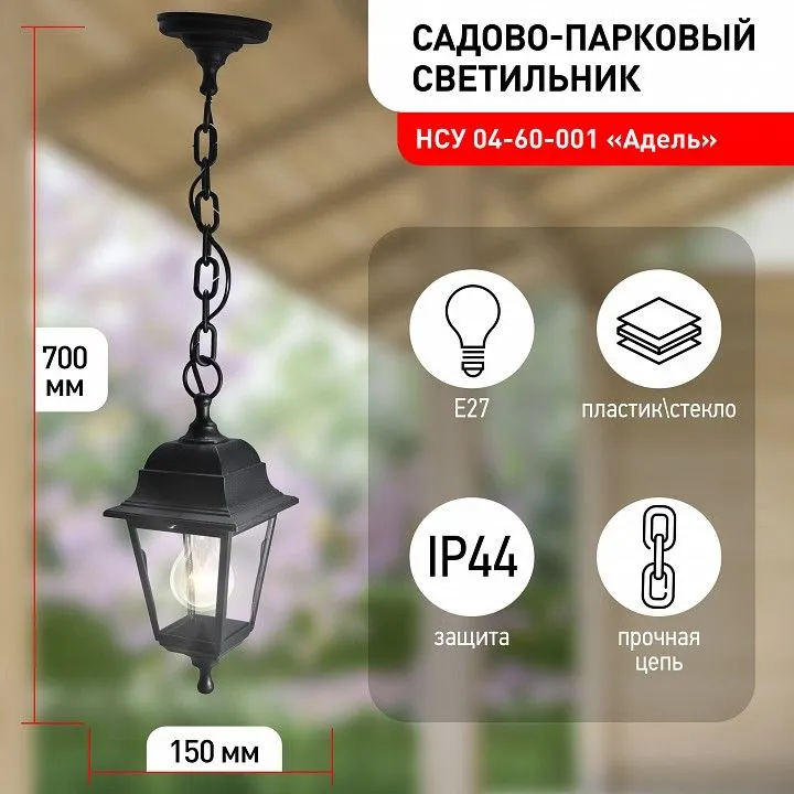 Подвесной светильник Эра  НСУ 04-60-001 черный