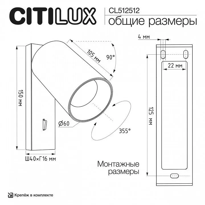 Бра Citilux AXEL CL512512