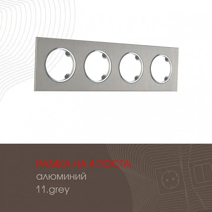 Рамка на 4 поста Arte Milano am-502.11 502.11-4.grey