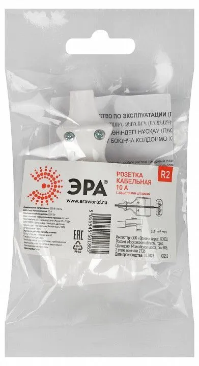 Розетка без заземления Эра  R2