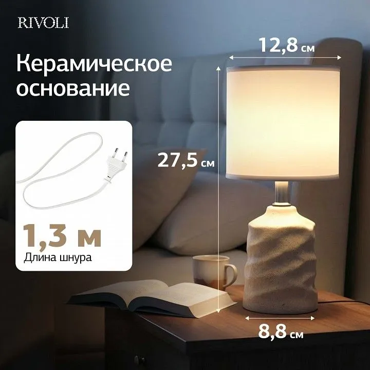 Настольная лампа декоративная Rivoli Marian 7549-502