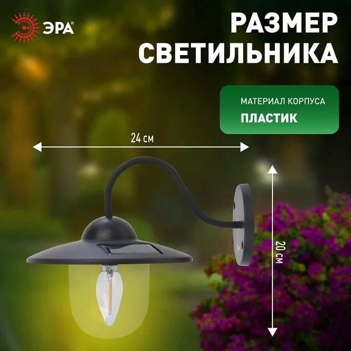 Светильник на штанге Эра  ERASF22-38