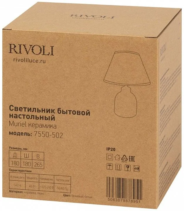 Настольная лампа декоративная Rivoli Muriel 7550-502