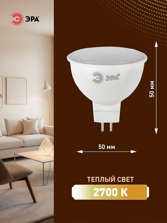 Лампа светодиодная Эра  GU5.3 8Вт 2700K LED MR16-8W-827-GU5.3