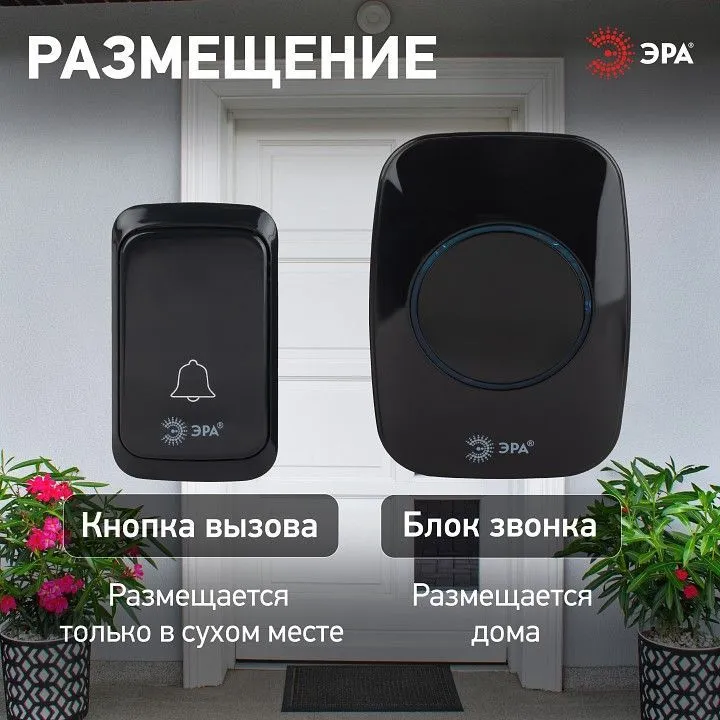 Звонок беспроводной Эра  C88