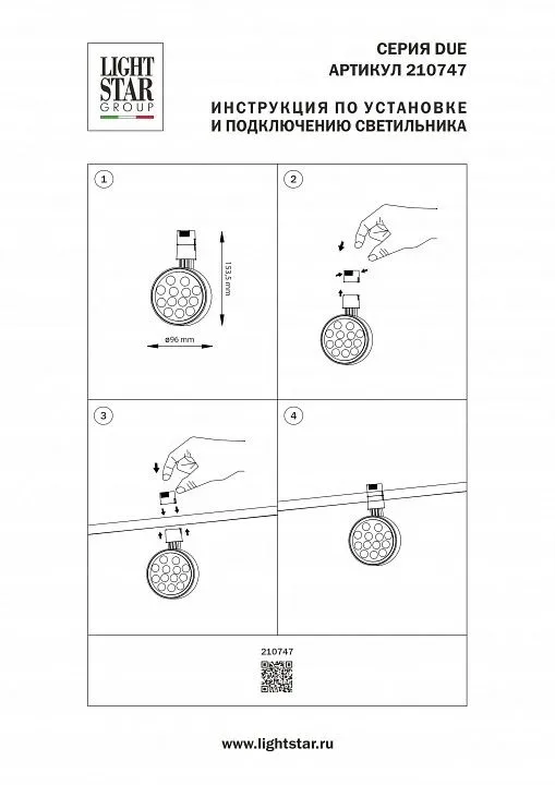Светильник на штанге Lightstar Due Hermes 210747