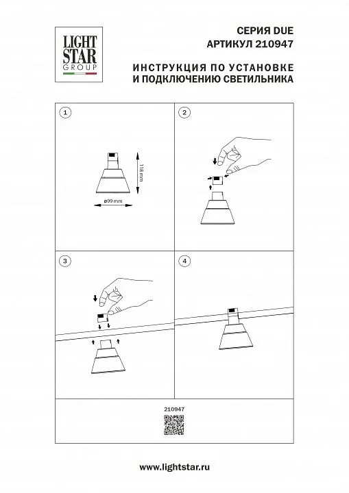 Накладной светильник Lightstar Due Hermes 210947