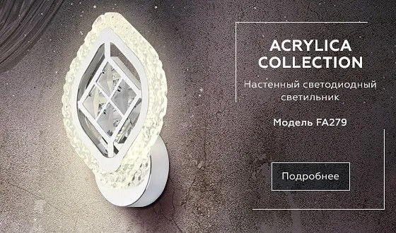 Бра Ambrella Light FA FA279