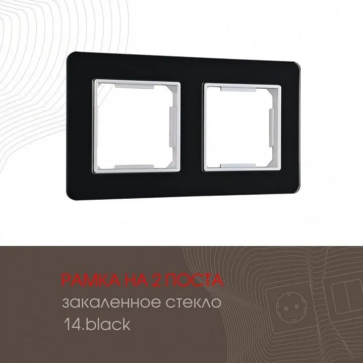 Рамка на 2 поста Arte Milano am-503.14 503.14-2.black