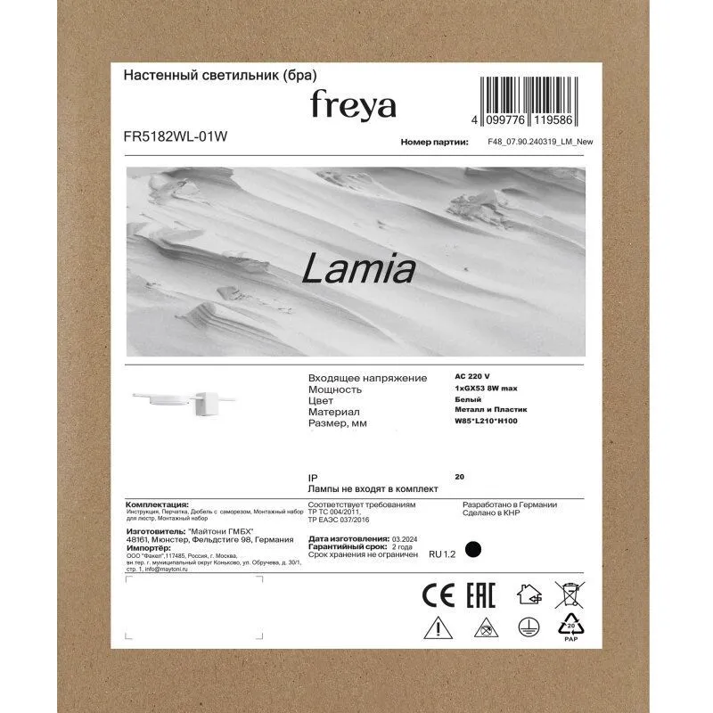 Бра Freya Lamia FR5182WL-01W