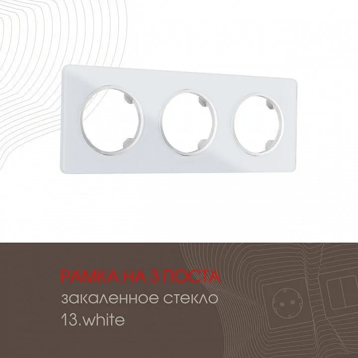 Рамка на 3 поста Arte Milano am-502.13 502.13-3.white