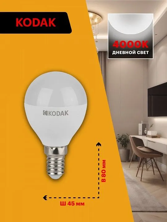 Лампа светодиодная Kodak  E14 11Вт 4000K LED KODAK P45-11W-840-E14 K