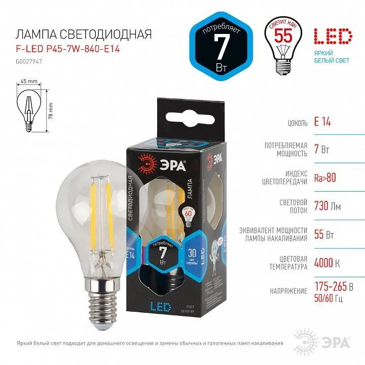 Лампа светодиодная Эра F-LED E14 7Вт 4000K F-LED P45-7W-840-E14