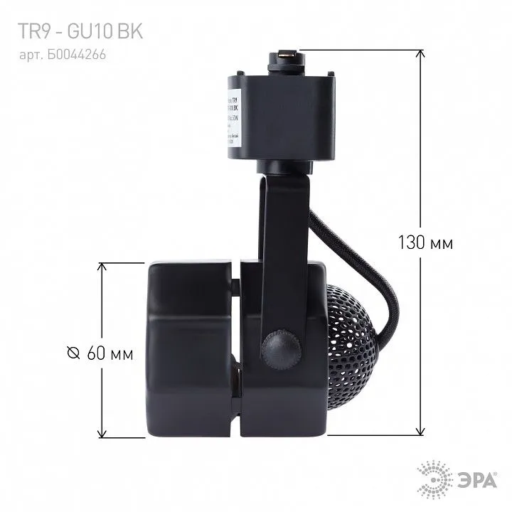 Светильник на штанге Эра  TR9-GU10 BK