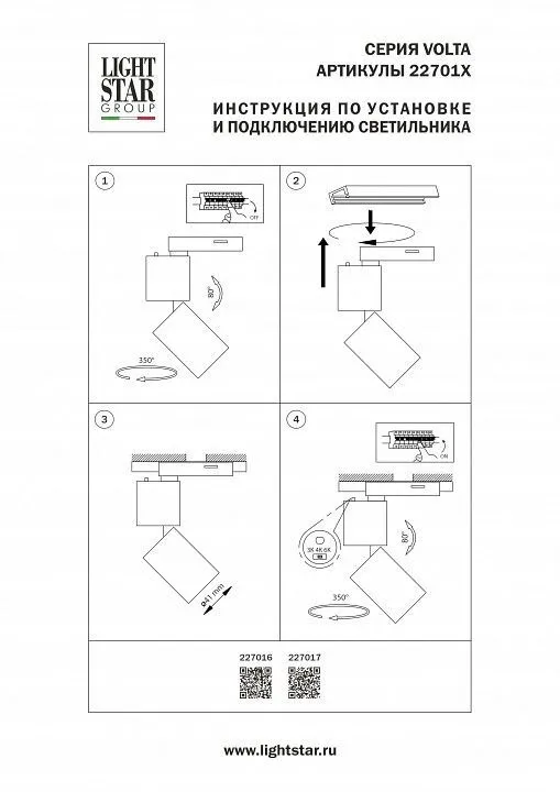 Светильник на штанге Lightstar Volta CCT 227016
