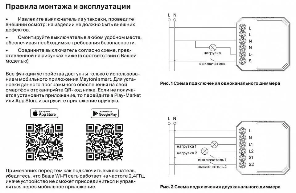 Контроллер-диммер Wi-Fi для смартфонов и планшетов Maytoni Technical Диммеры MD002