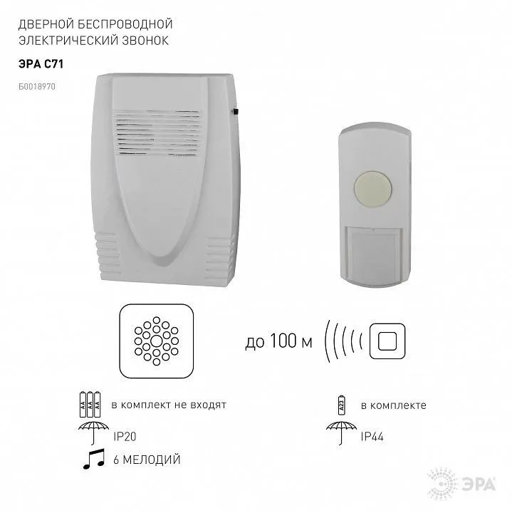Звонок беспроводной Эра  C71
