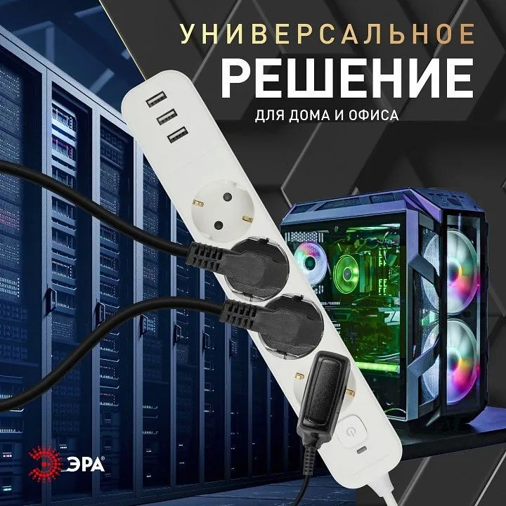 Удлинитель с выключателем Эра  USF-4es-3m-3xUSBA-W