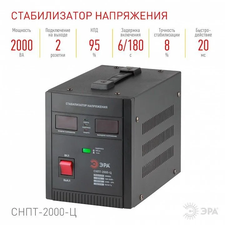 Стабилизатор напряжения Эра  СНПТ-2000-Ц