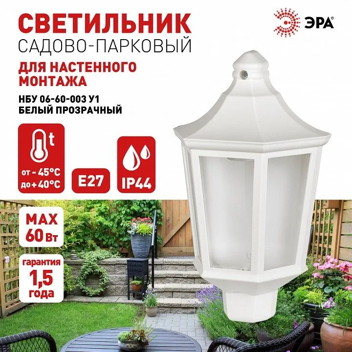 Накладной светильник Эра  НБУ 06-60-003 У1 белый прозр.