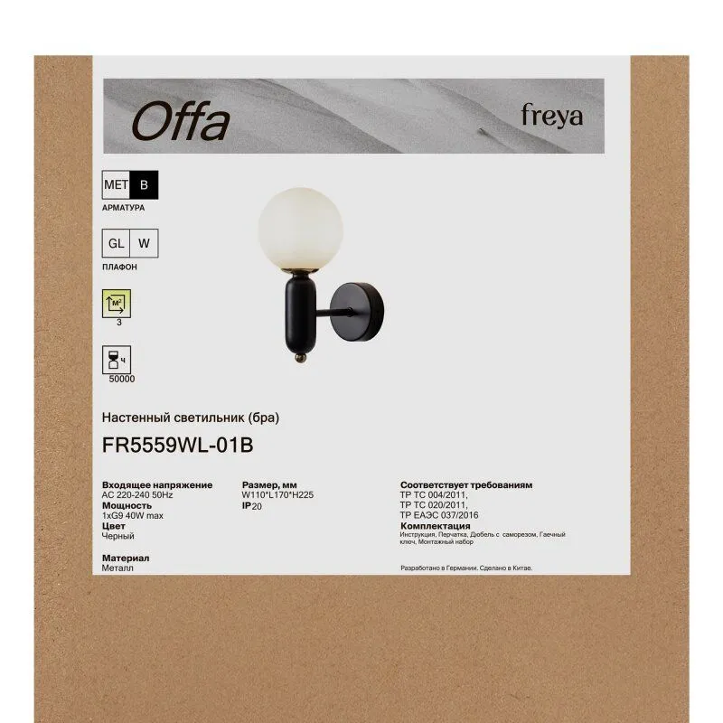 Бра Freya Offa FR5559WL-01B