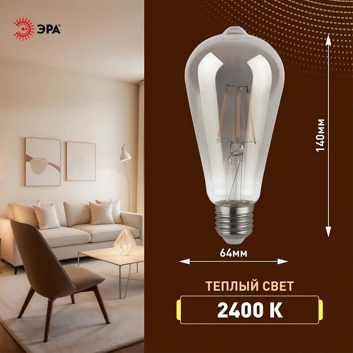 Лампа светодиодная Эра F-LED E27 7Вт 2400K F-LED ST64-7W-824-E27 smoky