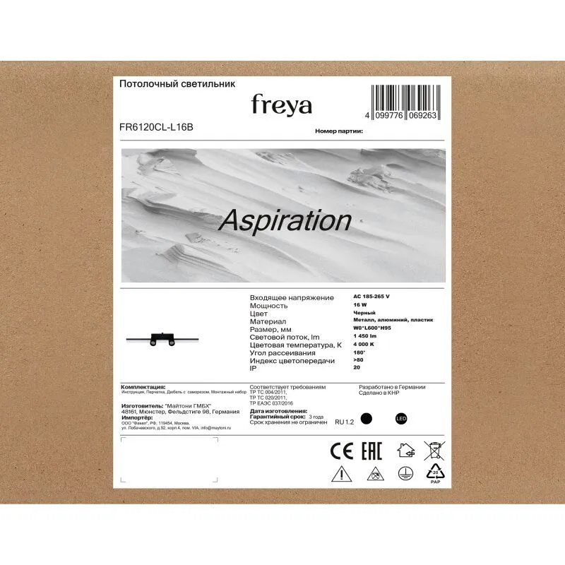 Накладной светильник Freya Стремление FR6120CL-L16B